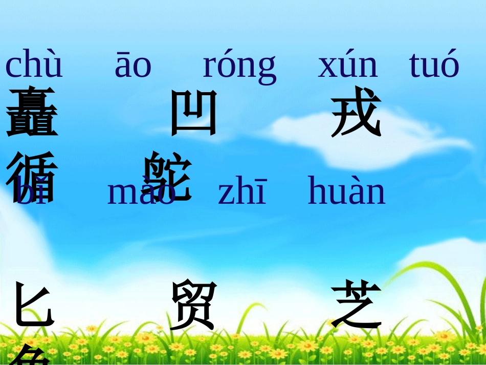 五年级语文下册第一组2丝绸之路第一课时课件_第3页