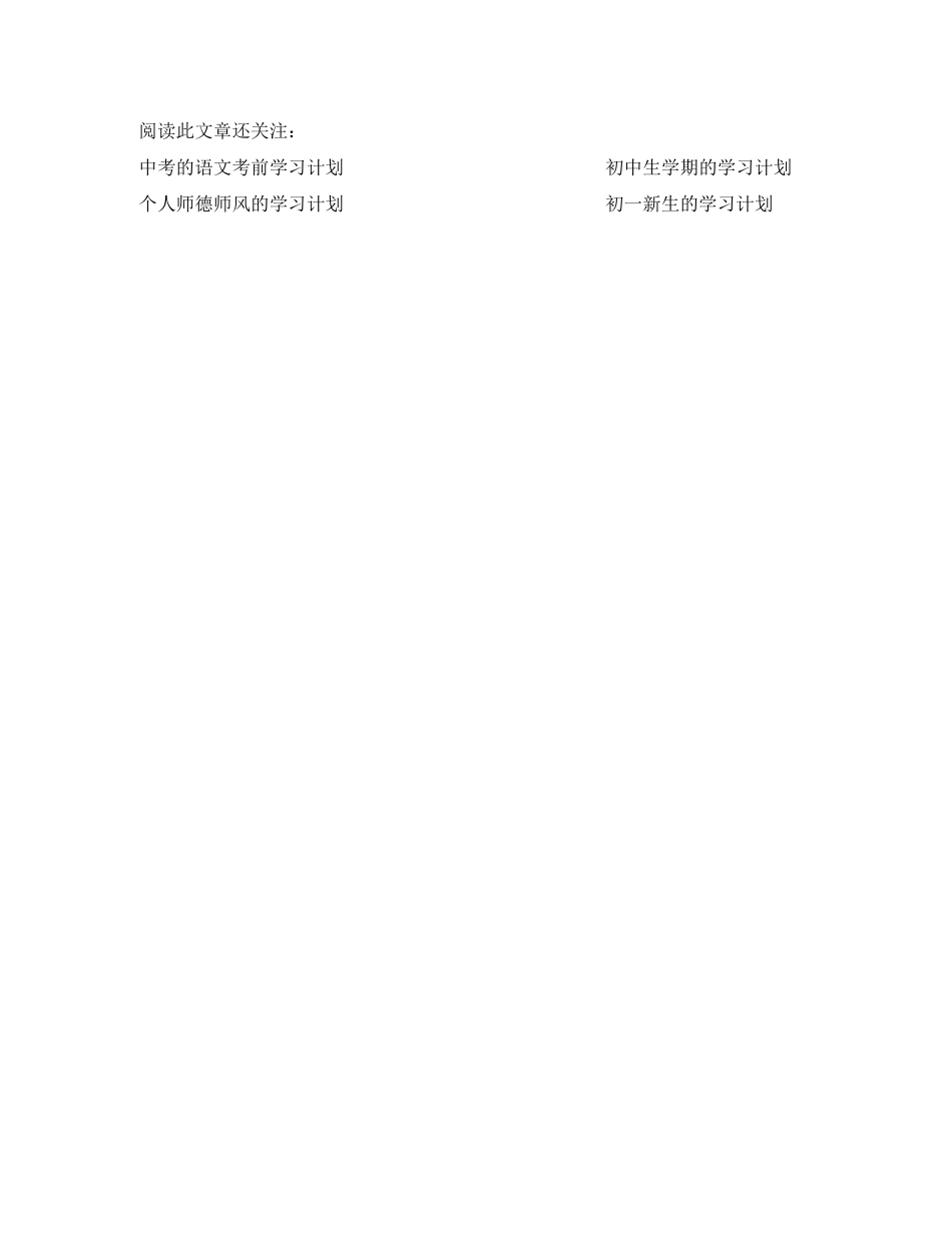 学习计划300字_第2页