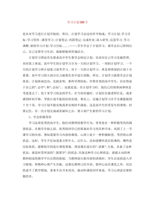 学习计划300字