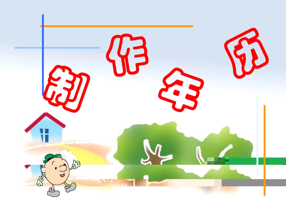 三年级数学下册第四单元年、月、日第二课时课件_第3页