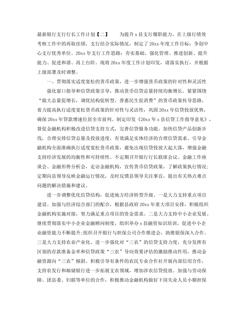 2020年党员个人两学一做学习计划范文_第3页