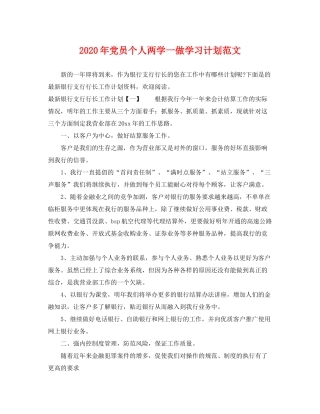 2020年党员个人两学一做学习计划范文