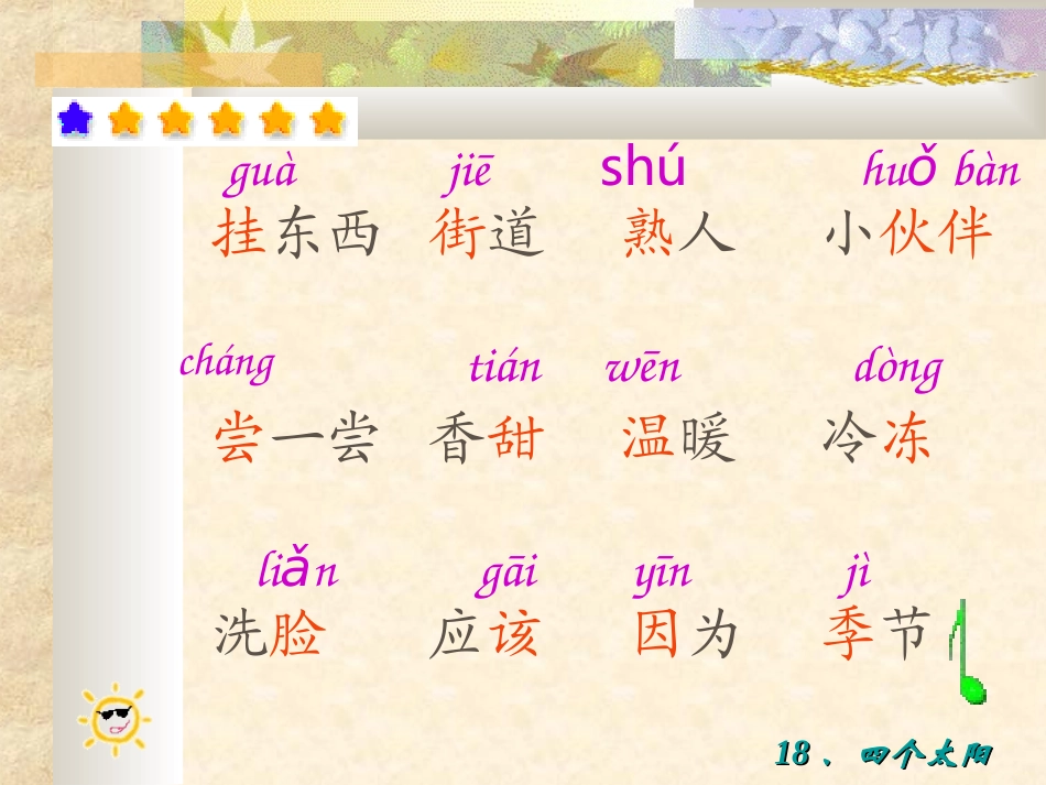 《四个太阳》教学课件_第2页