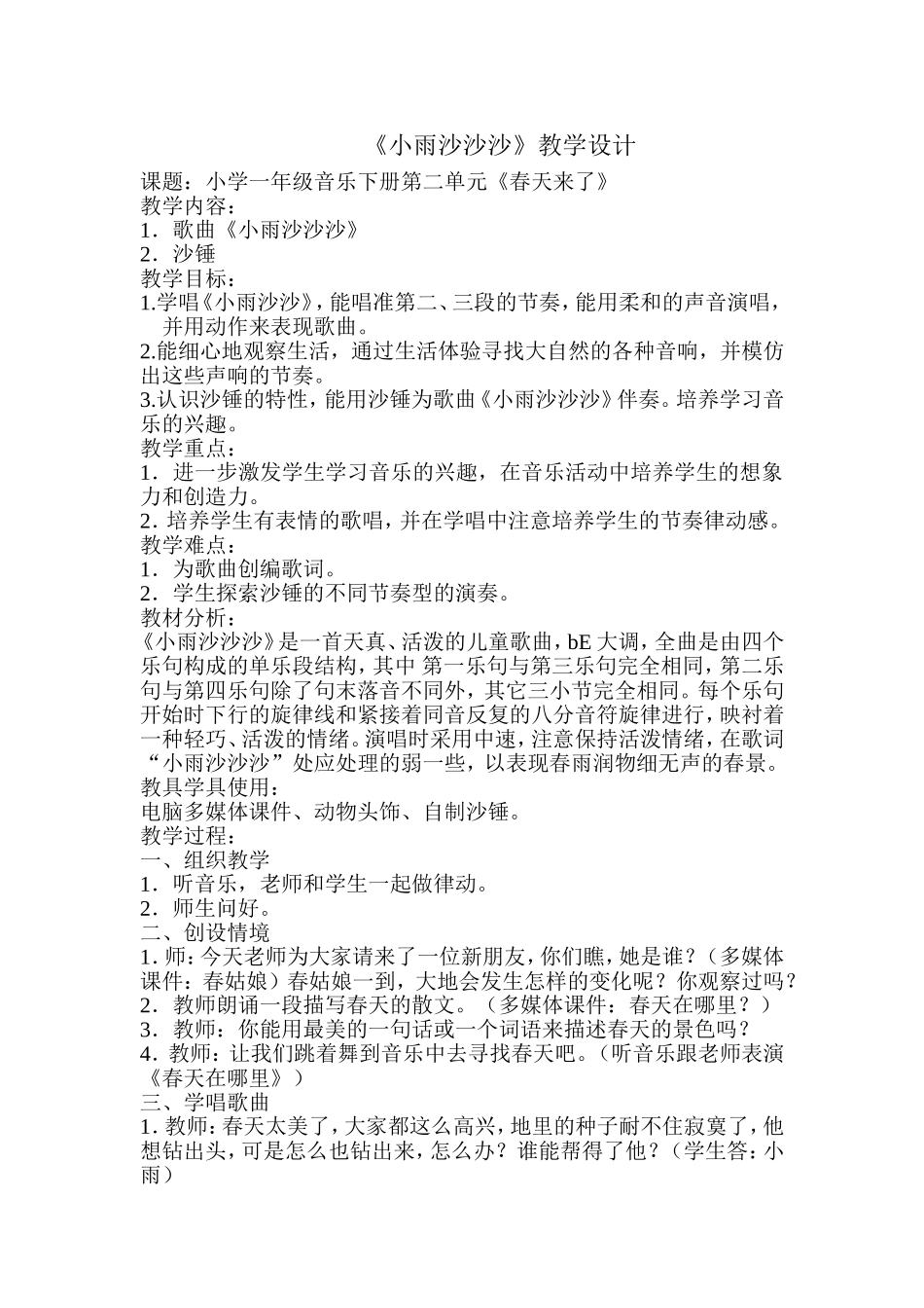 小雨沙沙沙 (2)_第1页