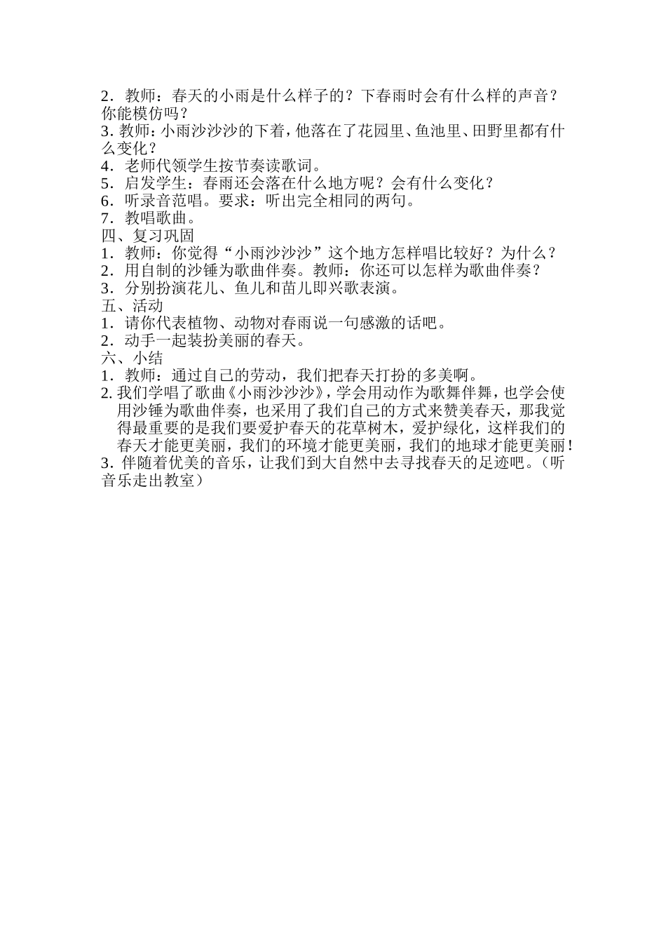 小雨沙沙沙 (2)_第2页