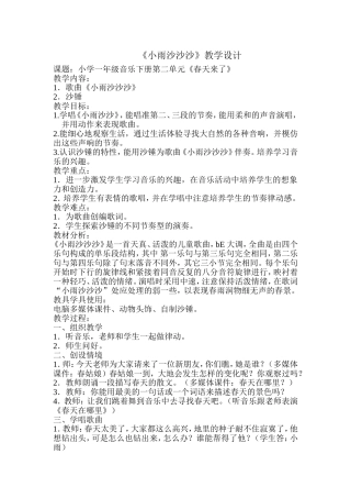小雨沙沙沙 (2)