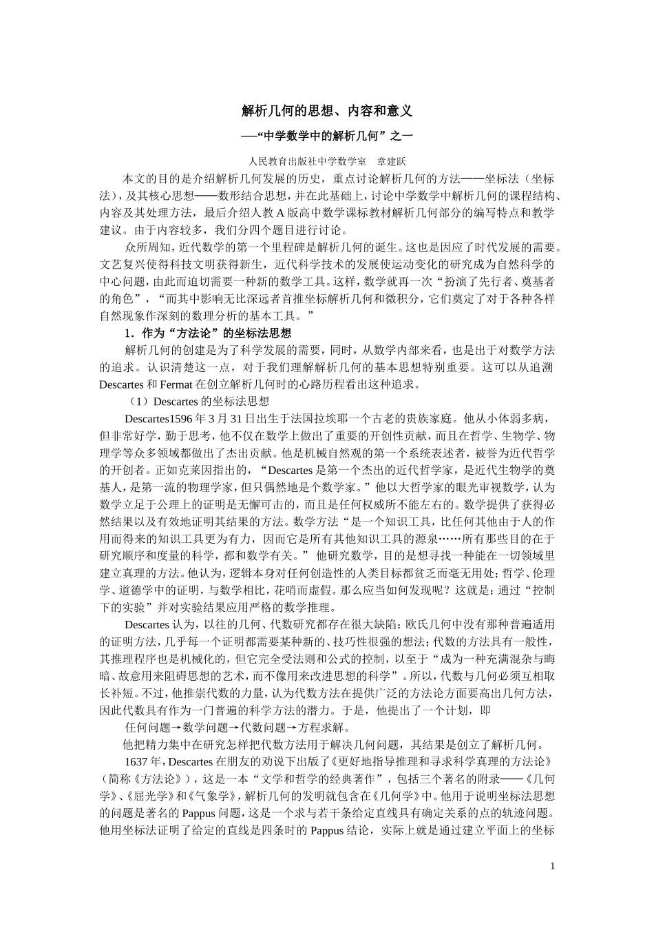 解析几何的思想_第1页