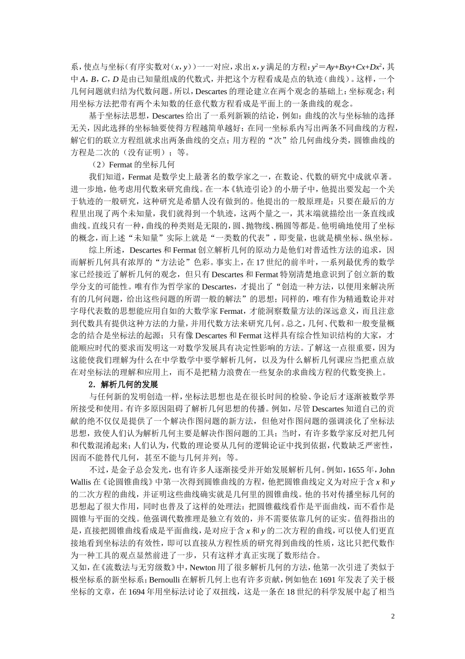 解析几何的思想_第2页