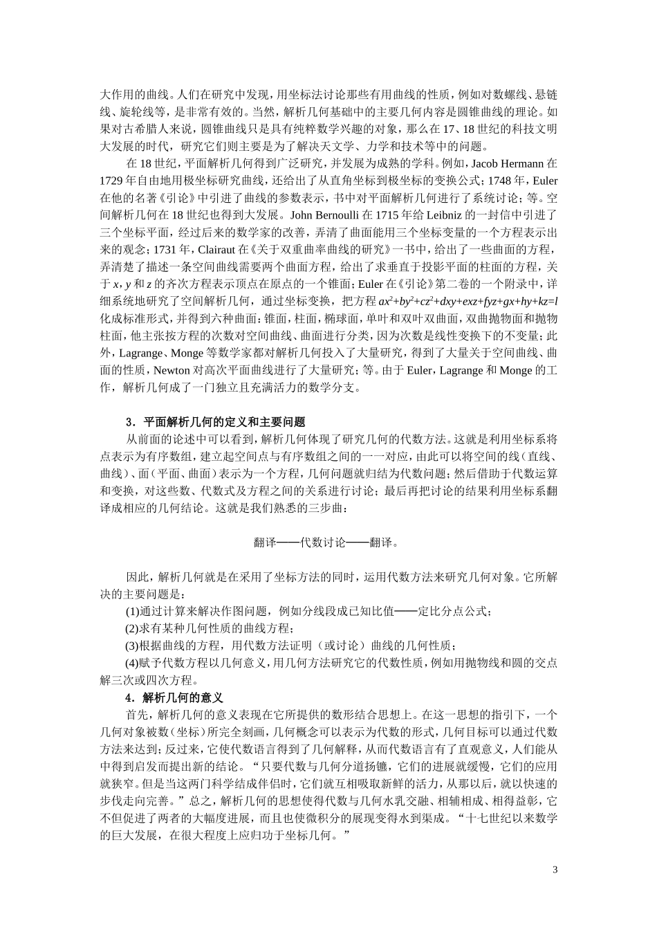 解析几何的思想_第3页