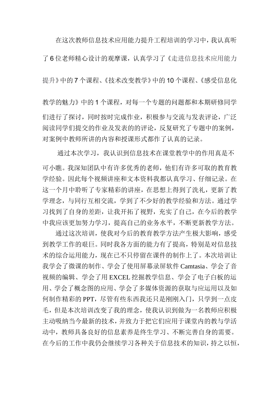 信息技术应用能力提升工程培训学习总结_第1页