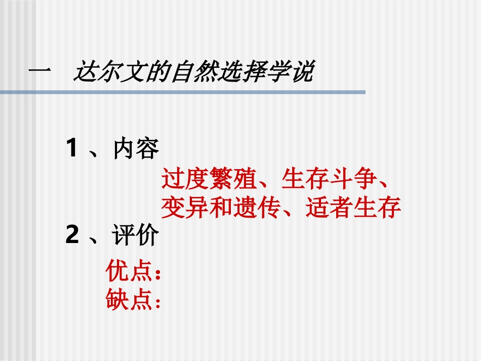 生物进化(高三复习）_第2页