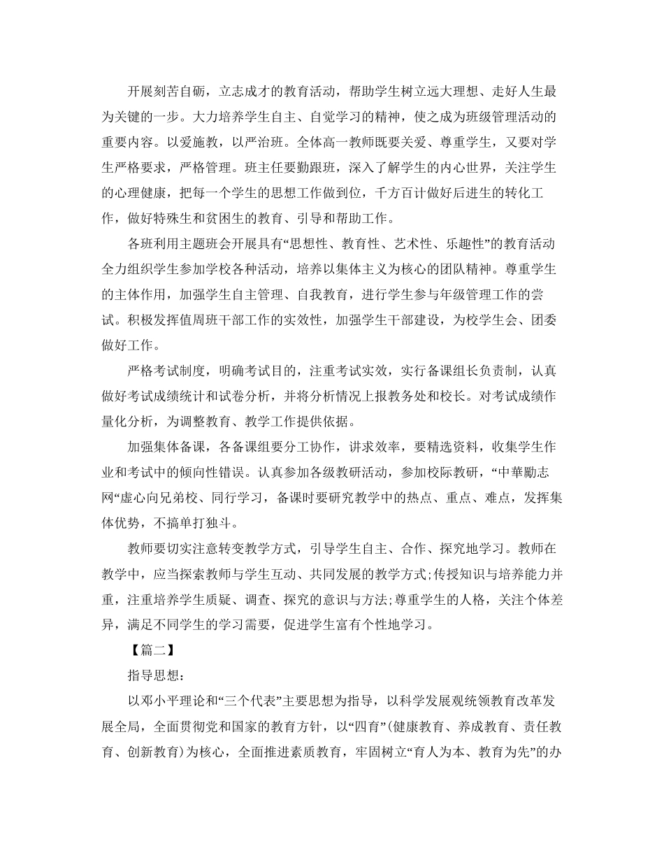 高中德育第一学期个人工作计划_第2页