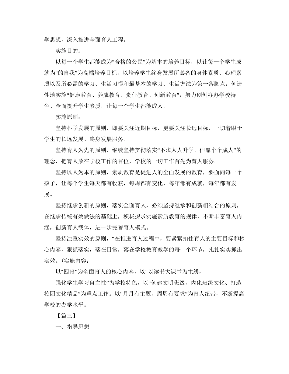 高中德育第一学期个人工作计划_第3页