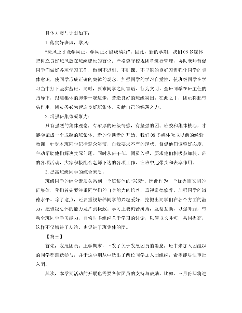 高中团支书新学期工作计划_第2页