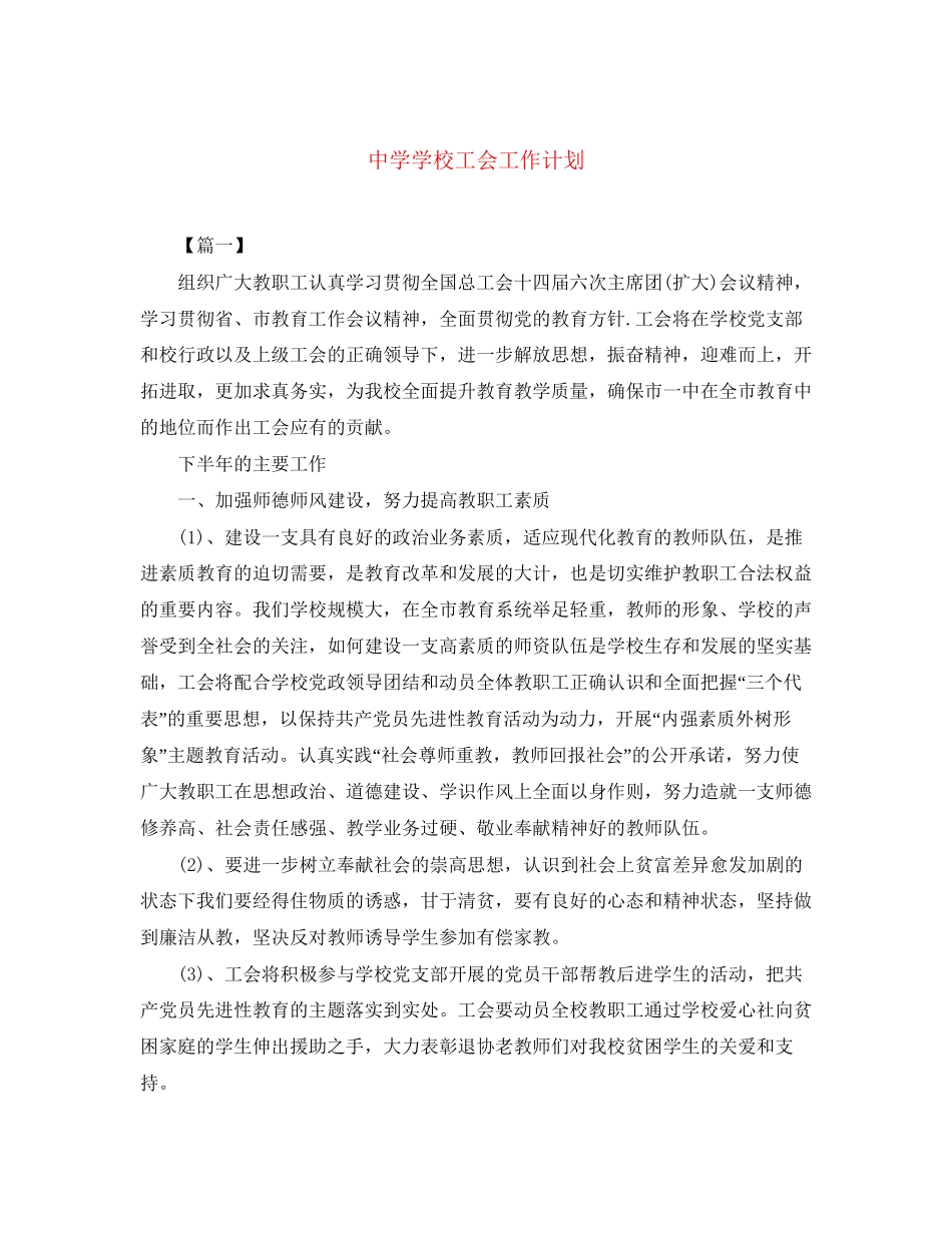 学校工会工作计划6_第1页