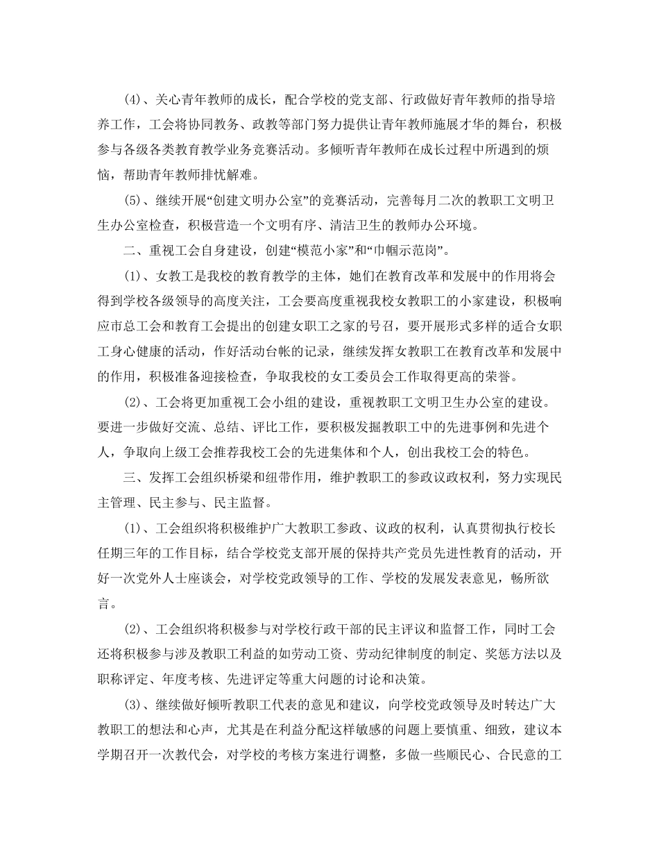 学校工会工作计划6_第2页