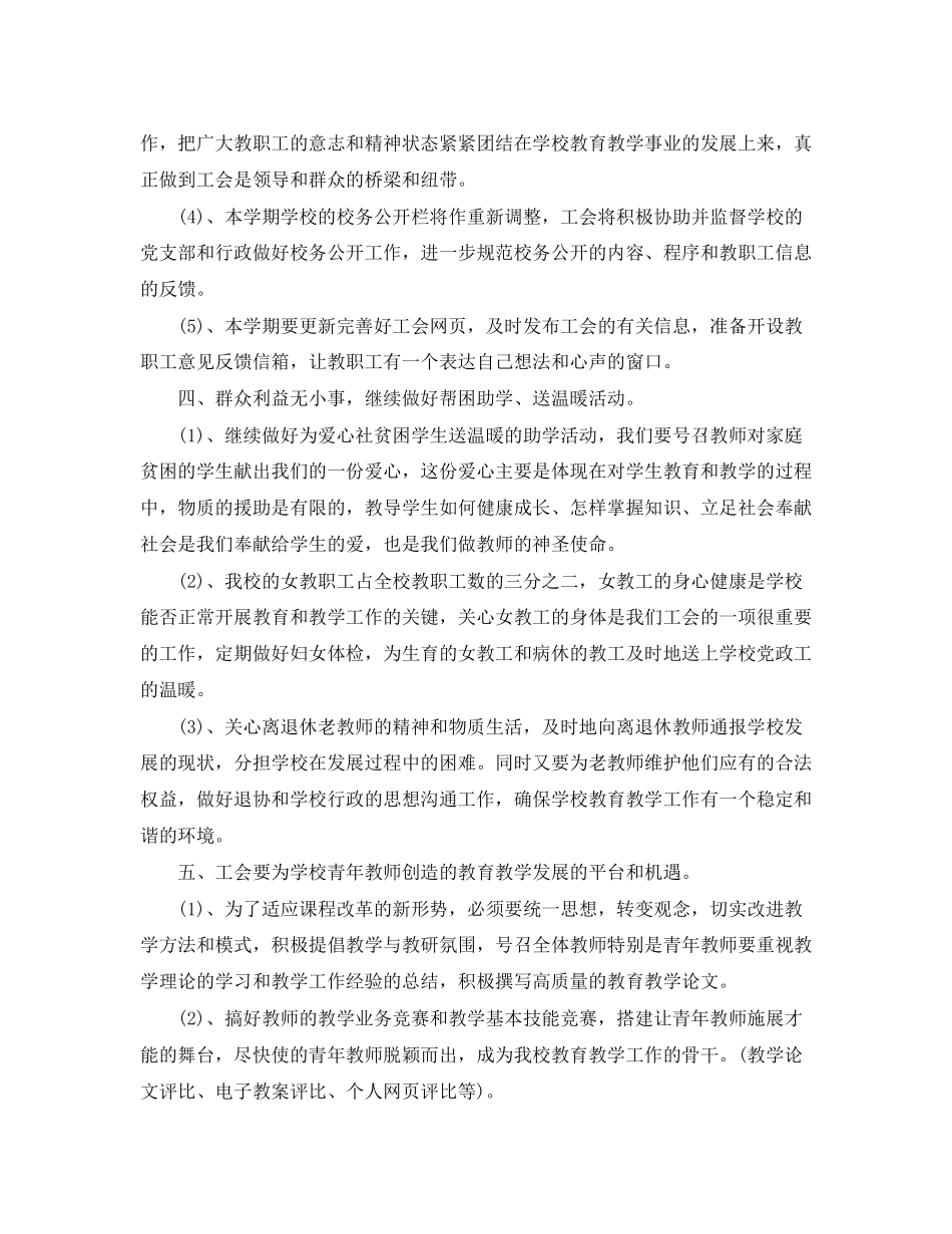 学校工会工作计划6_第3页