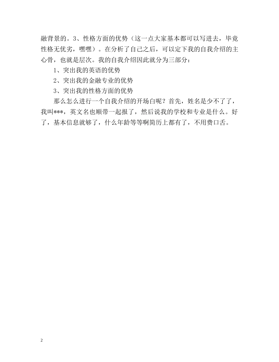 求职面试如何自我介绍 (2) _第2页