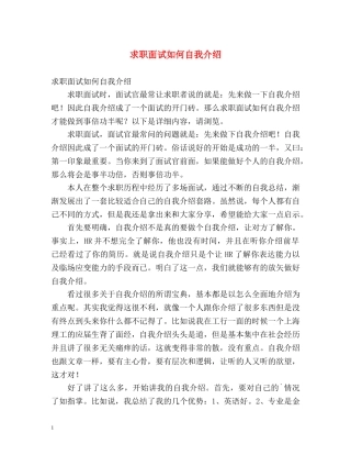 求职面试如何自我介绍 (2) 