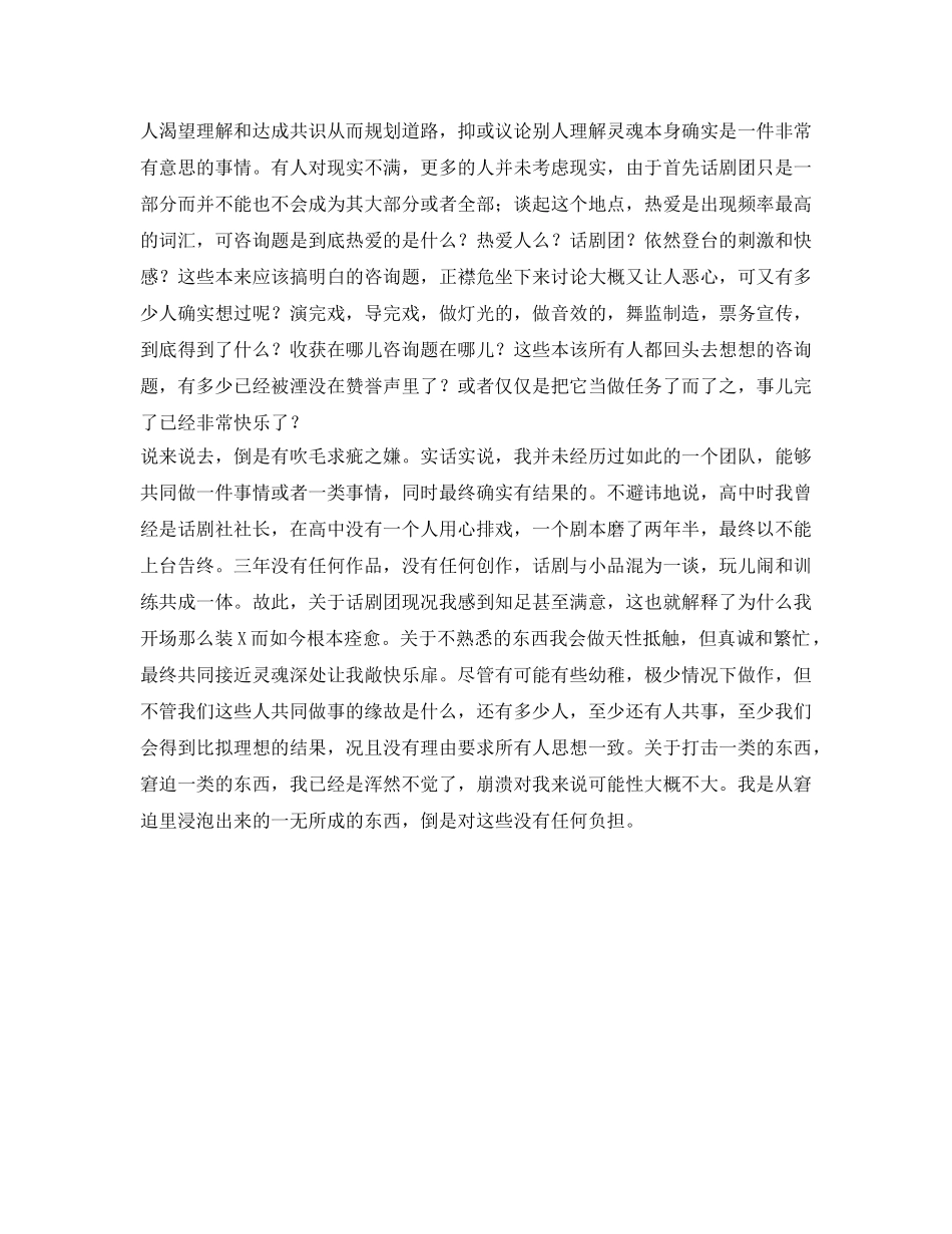 剧团的自我参考总结（通用） _第2页