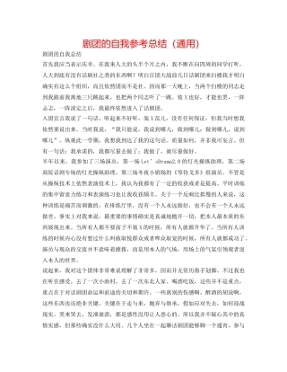 剧团的自我参考总结（通用） 