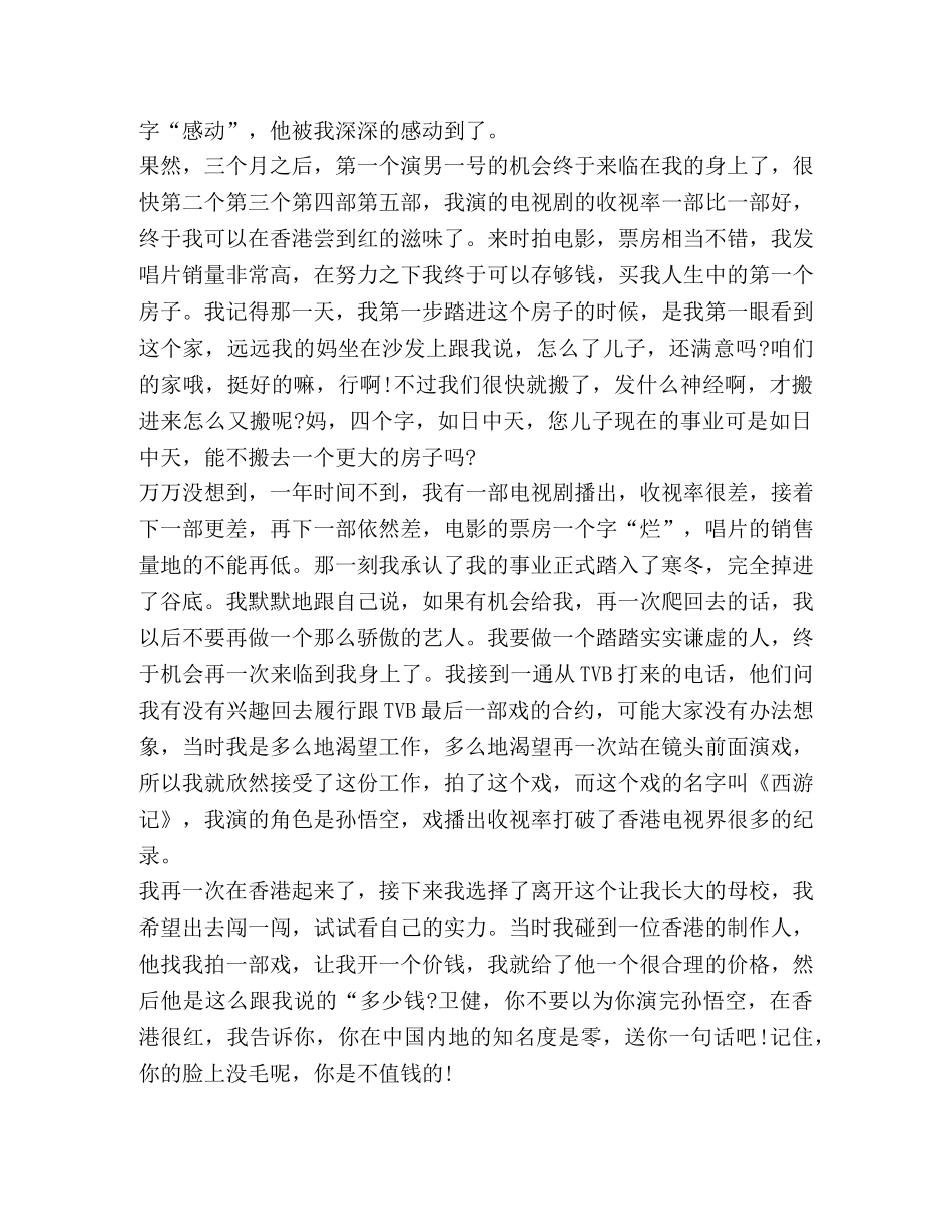 关于名人演讲发言稿 _第2页