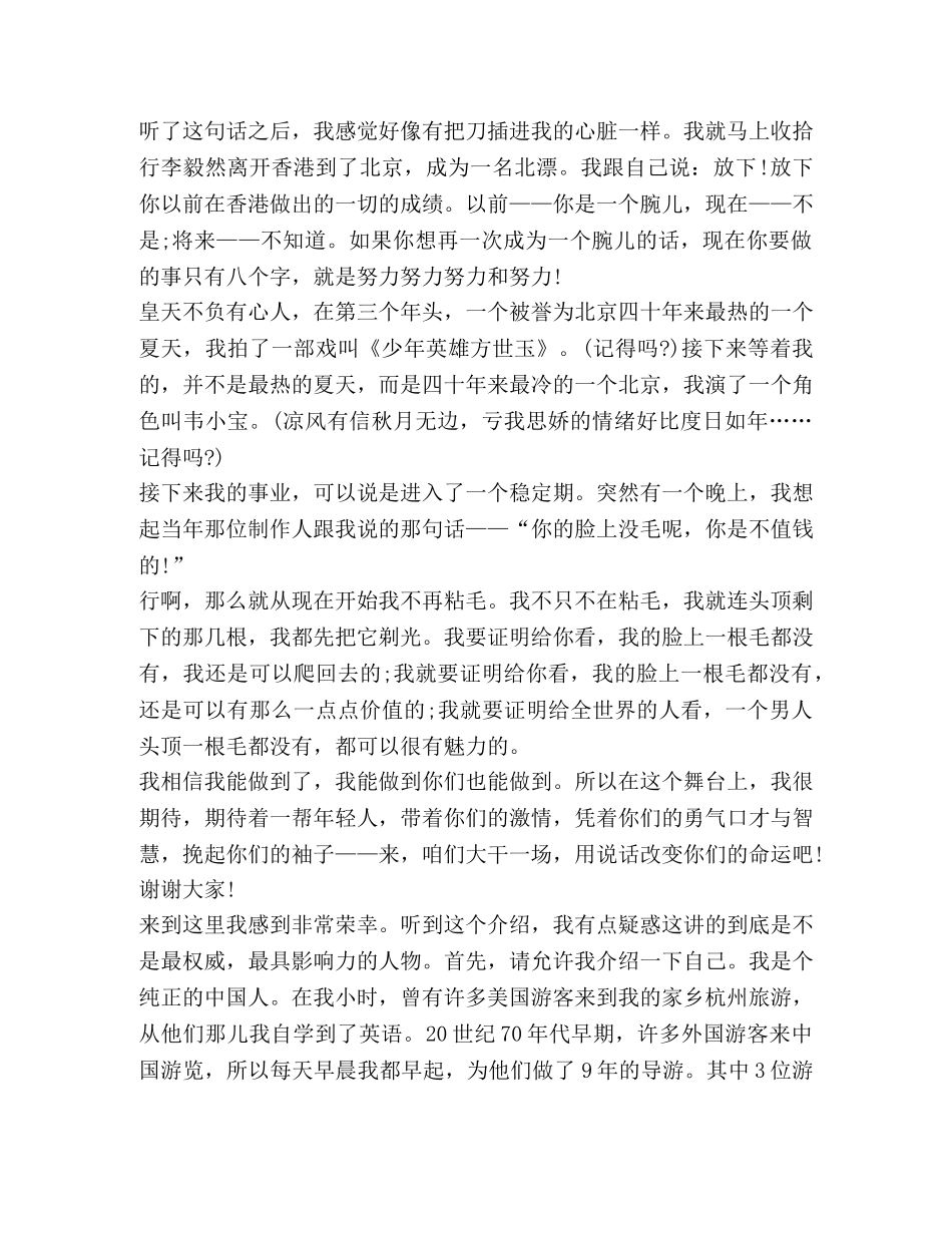 关于名人演讲发言稿 _第3页