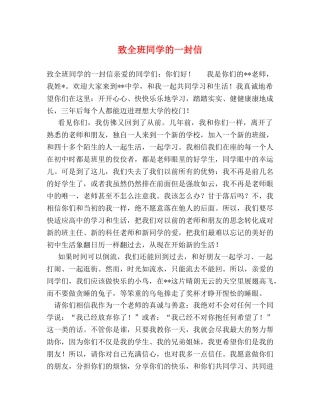 致全班同学的一封信 
