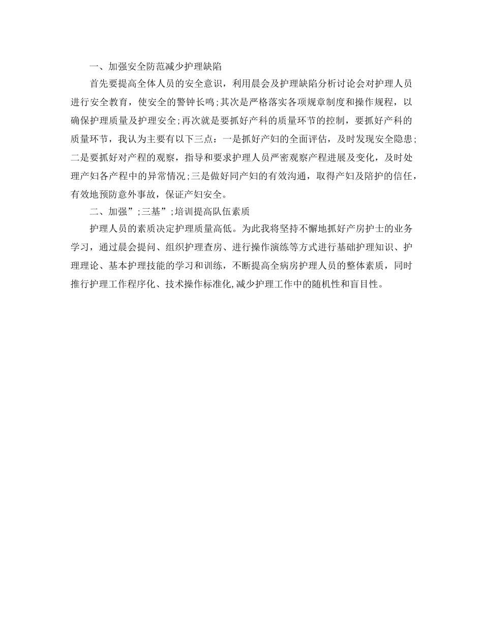 产房护士长竞聘演讲稿 _第2页
