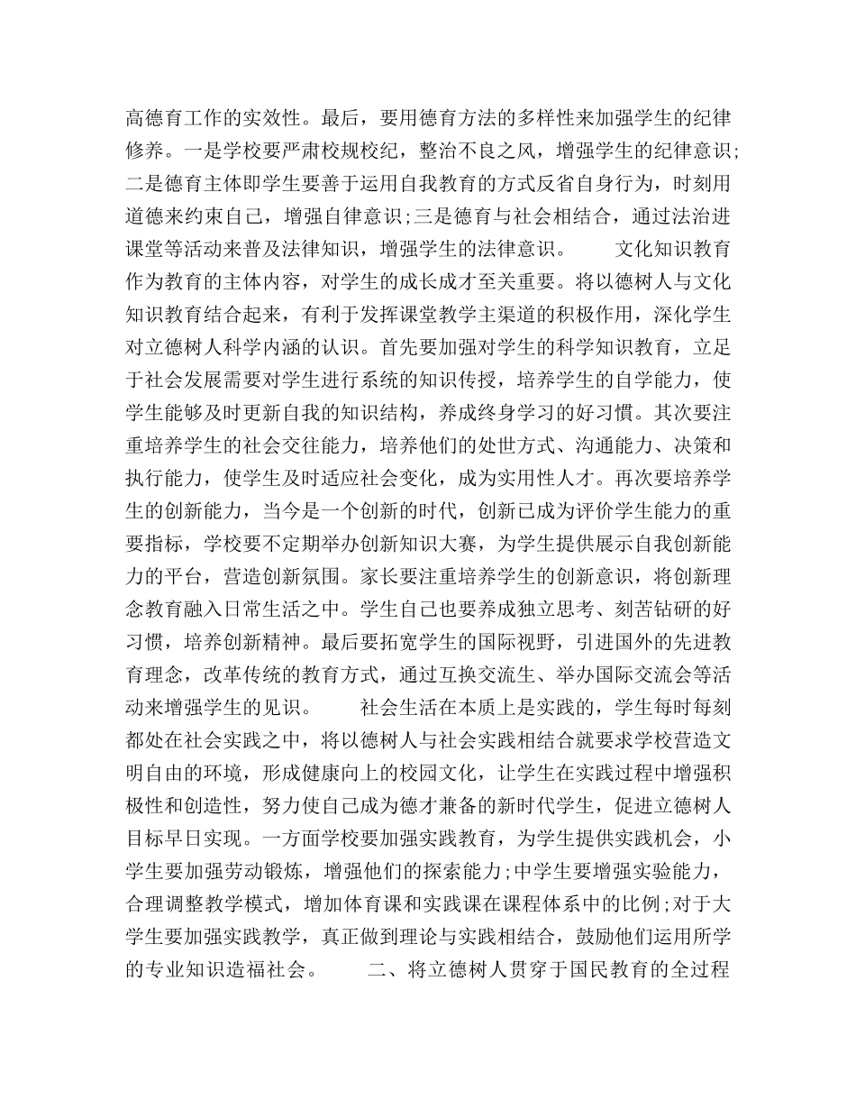 立德树人的实现路径探析 _第2页