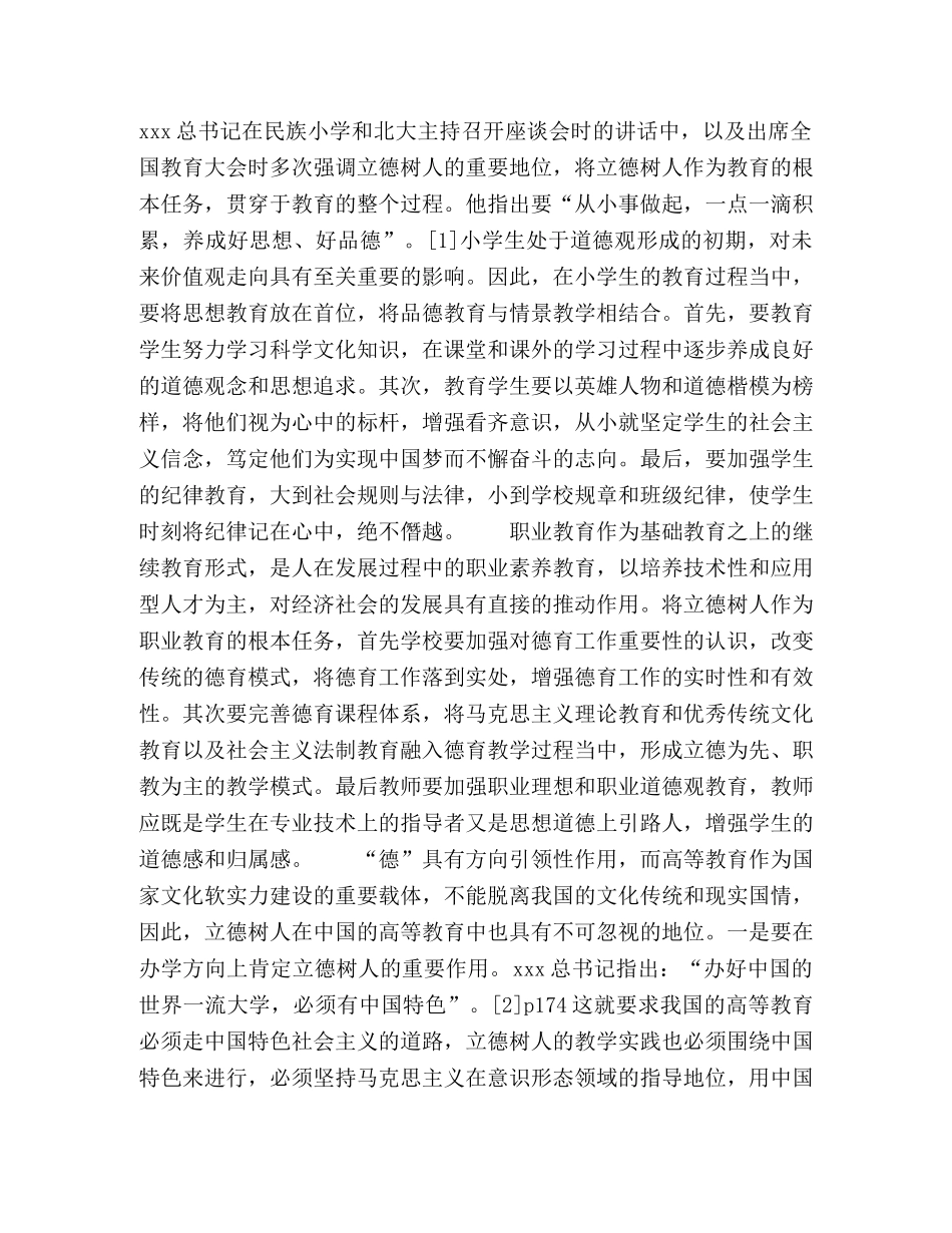 立德树人的实现路径探析 _第3页