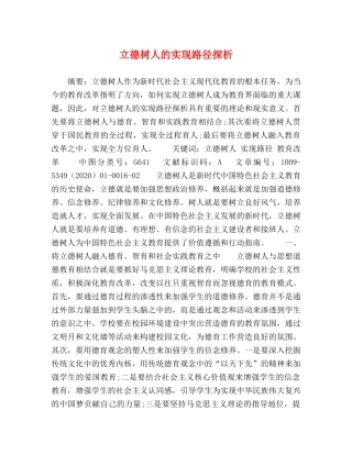 立德树人的实现路径探析 