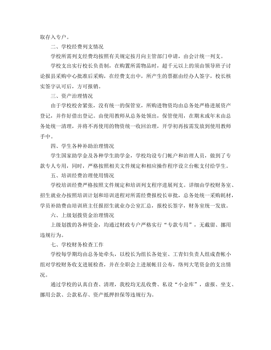 2024年工作参考总结-事业单资产自查工作参考总结 _第3页