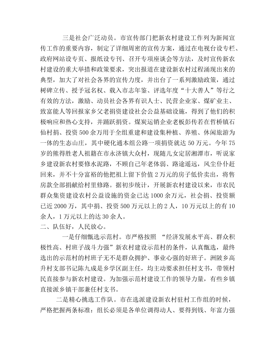 社会主义新农村建设情况调查与研究 _第2页