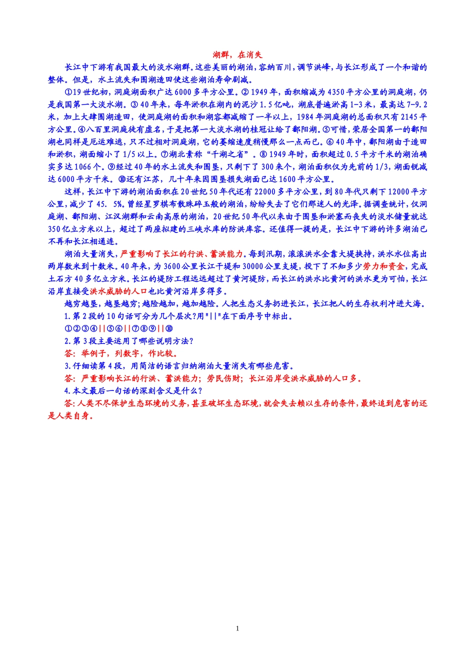 《湖群，在消失》_第1页
