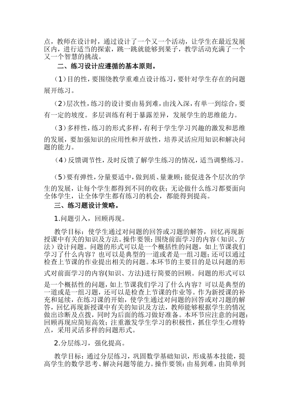 数学练习课的设计策略_第2页