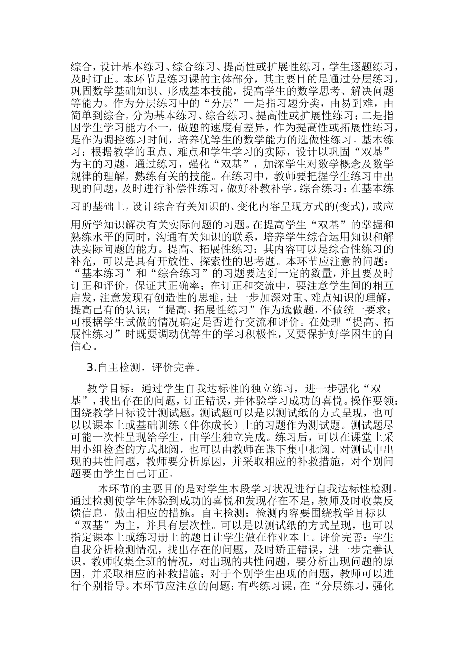 数学练习课的设计策略_第3页