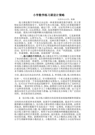 数学练习课的设计策略
