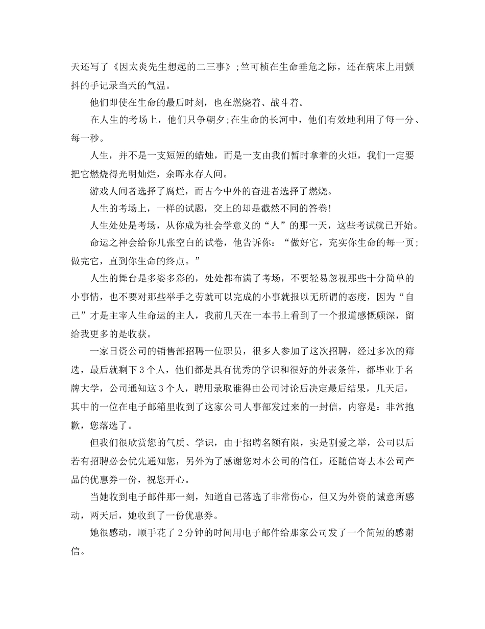 关于人生励志优秀演讲稿范文 _第2页