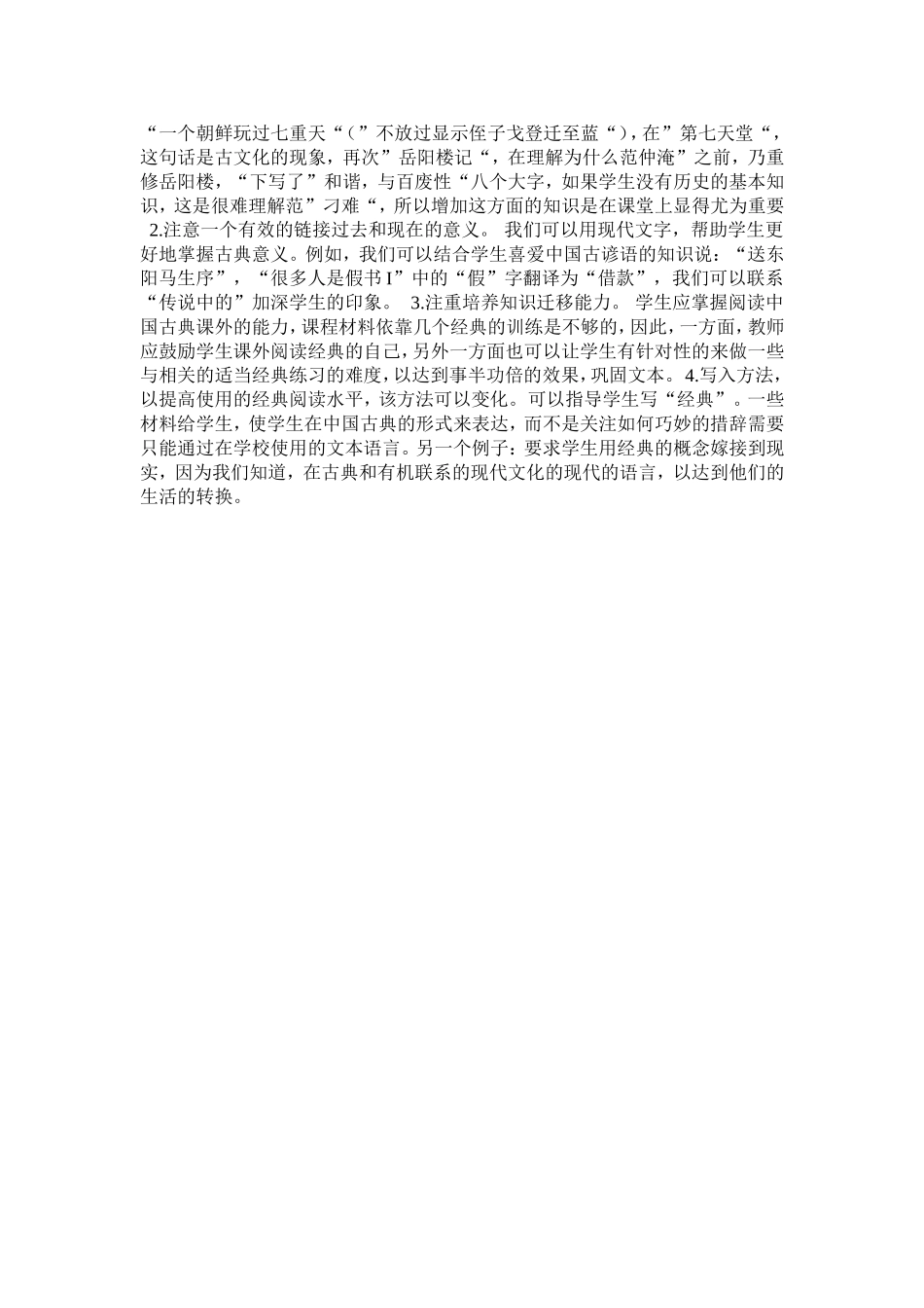 小学语文可以研究的课堂主题有哪些 (2)_第2页