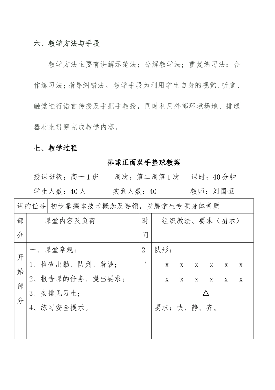 高中刘国恒正面双手垫球教学设计稿_第3页