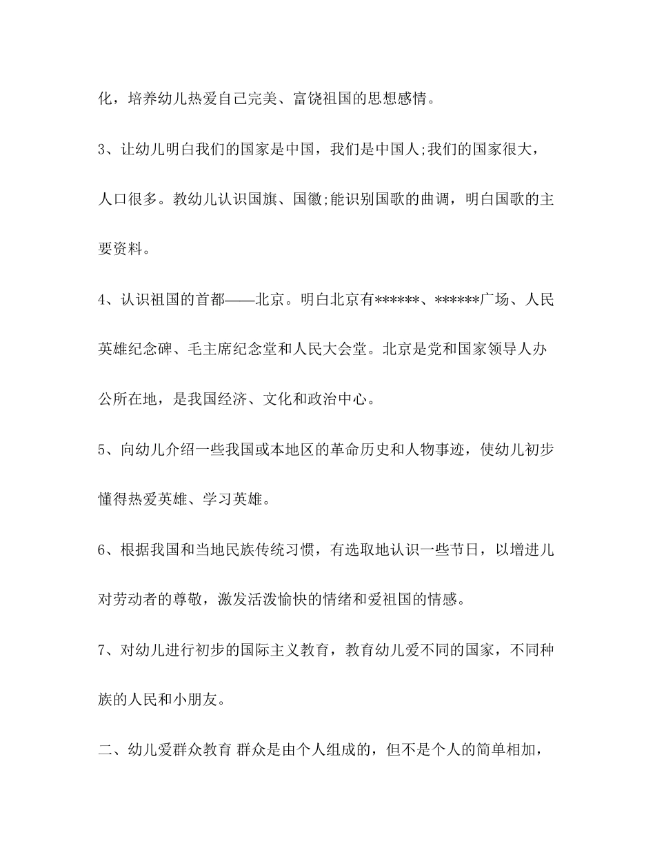 整理幼儿园班级德育工作计划幼儿园班级德育工作计划总结_第2页