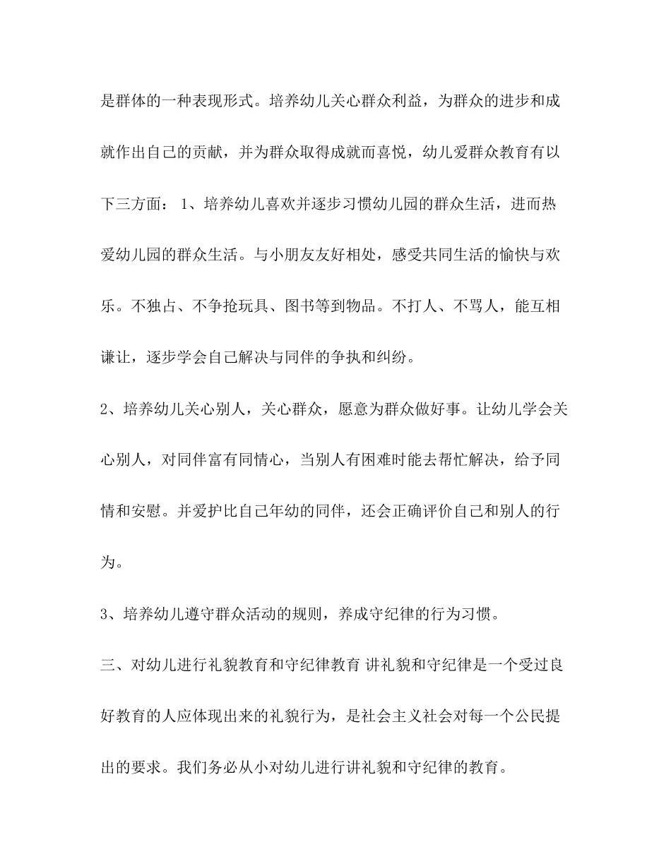 整理幼儿园班级德育工作计划幼儿园班级德育工作计划总结_第3页