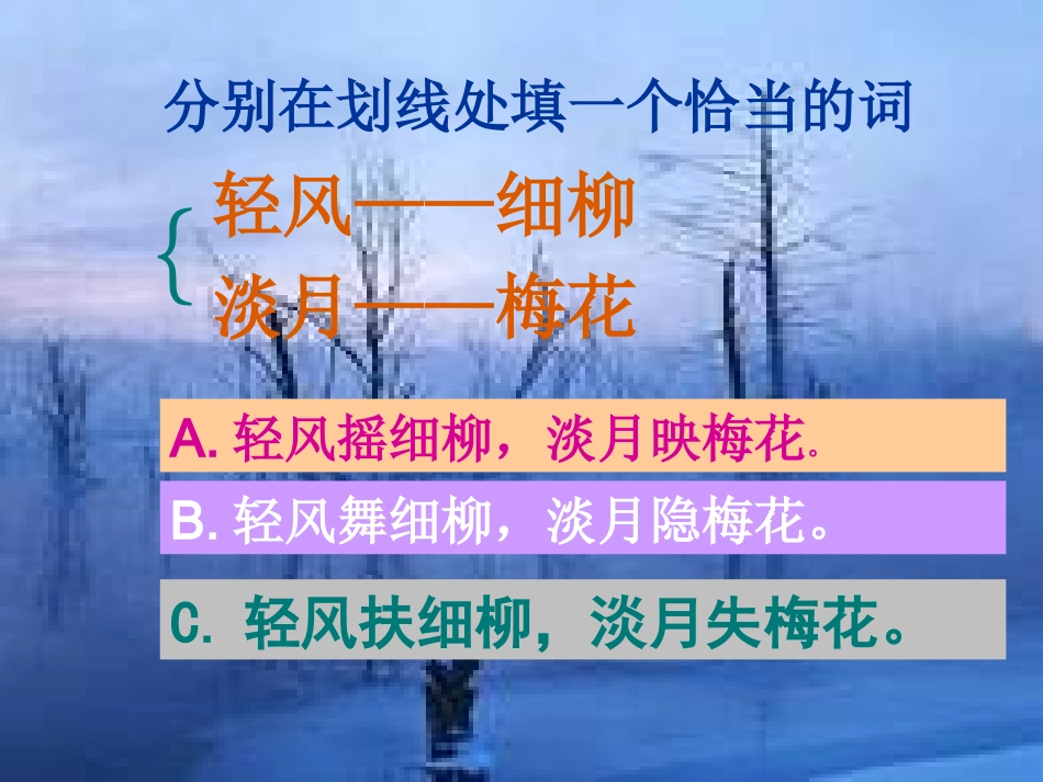 高考诗歌鉴赏辅导之诗眼是关键_第2页
