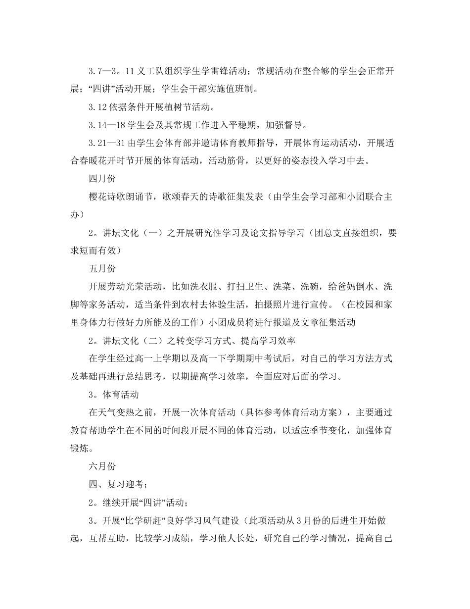 团支部下学期工作计划范文_第2页