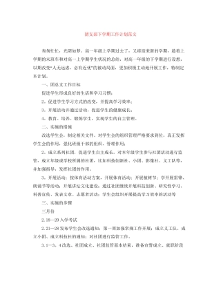 团支部下学期工作计划范文