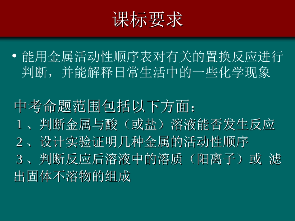 金属活动性顺序极其应用_第2页