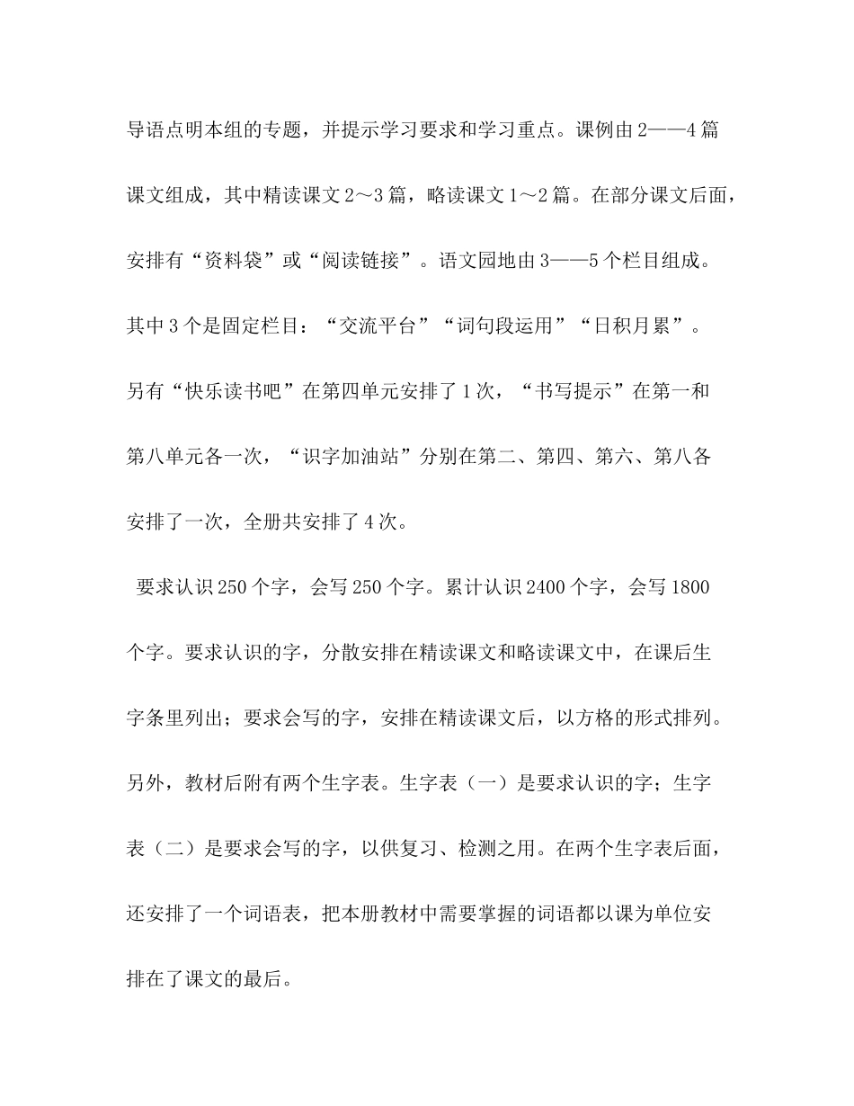 2020年秋新人教版部编本四年级上册语文教学计划及教学进度安排表人教版四年级语文下_第2页