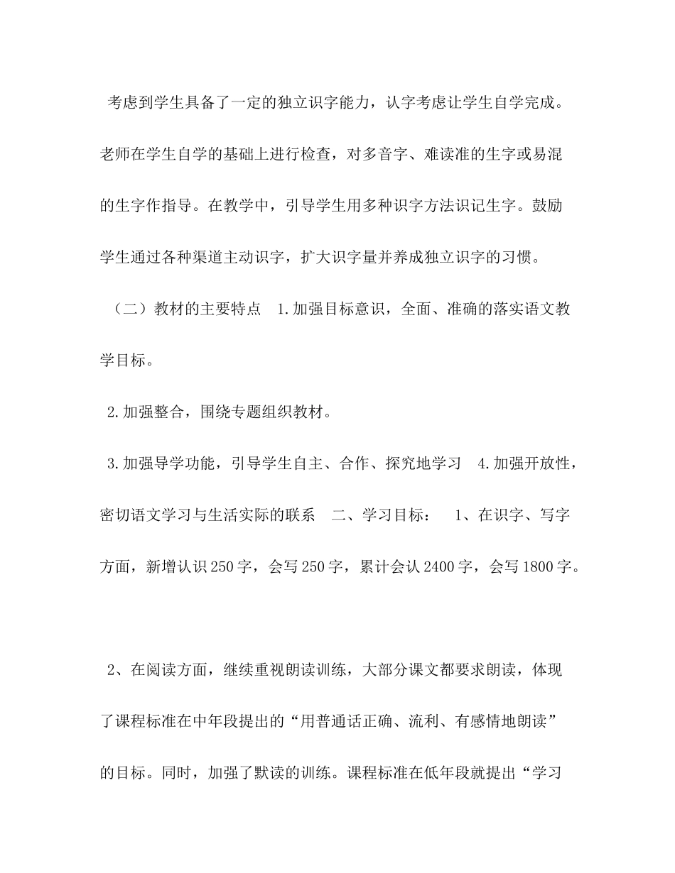 2020年秋新人教版部编本四年级上册语文教学计划及教学进度安排表人教版四年级语文下_第3页