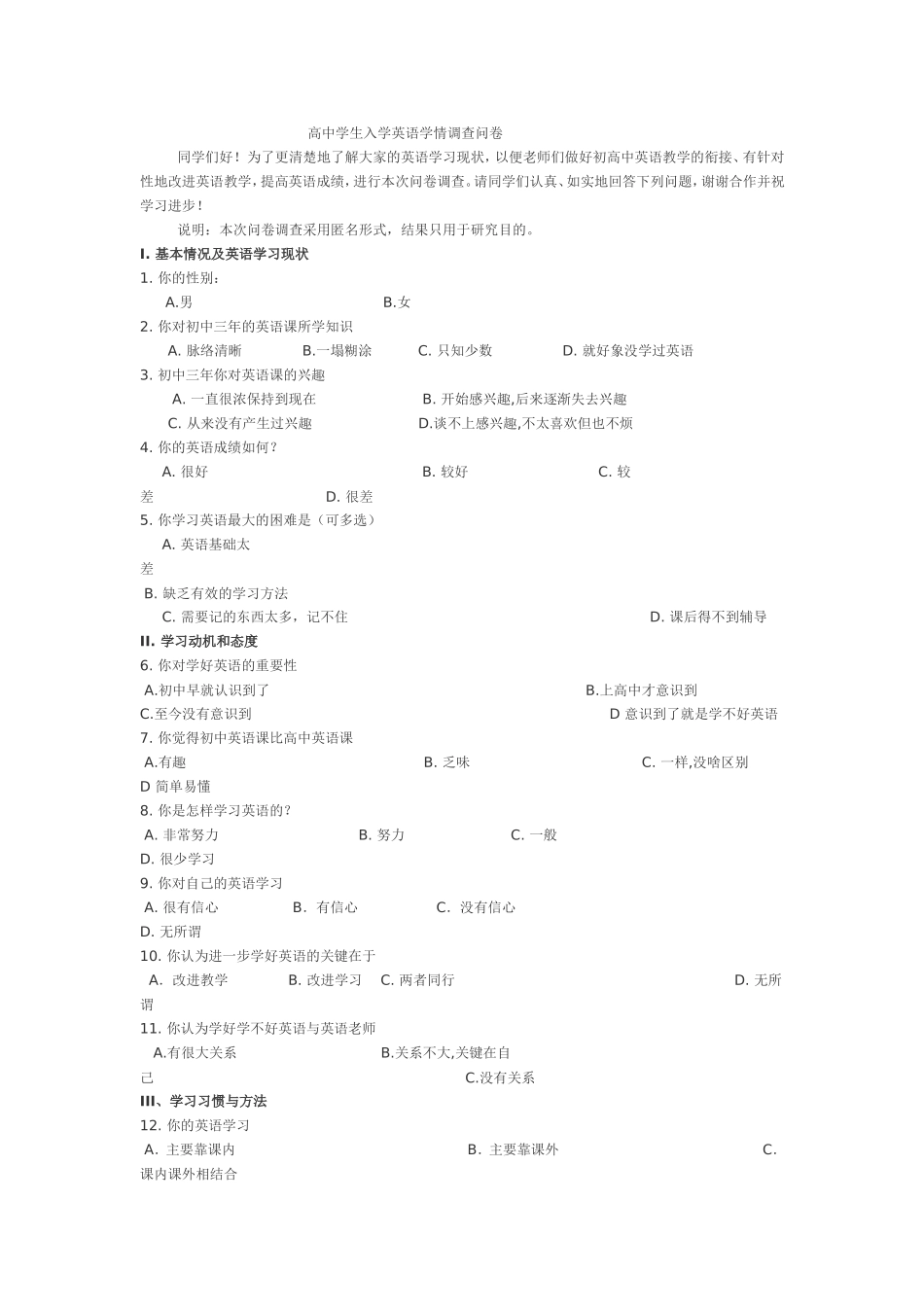 高中学生入学英语学情调查问卷_第1页